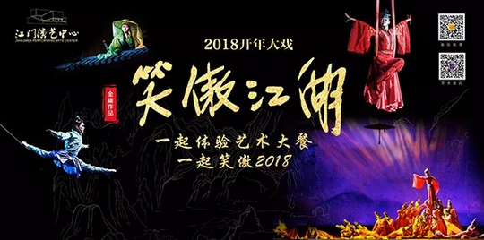 倒计时①天 | 万众期待!大型武侠经典舞台剧《笑傲江湖》明天开演啦!